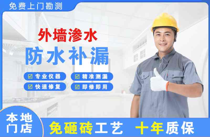 南郑外墙渗水维修